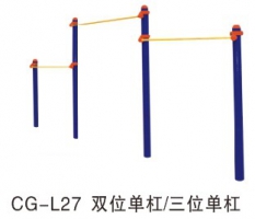 欽州市雙位單杠三位單杠CG-L27